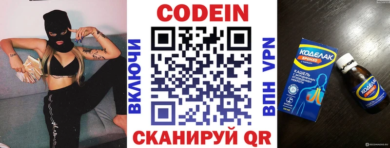 купить наркотики сайты  МЕГА ТОР  Кодеин Purple Drank  Балашов 